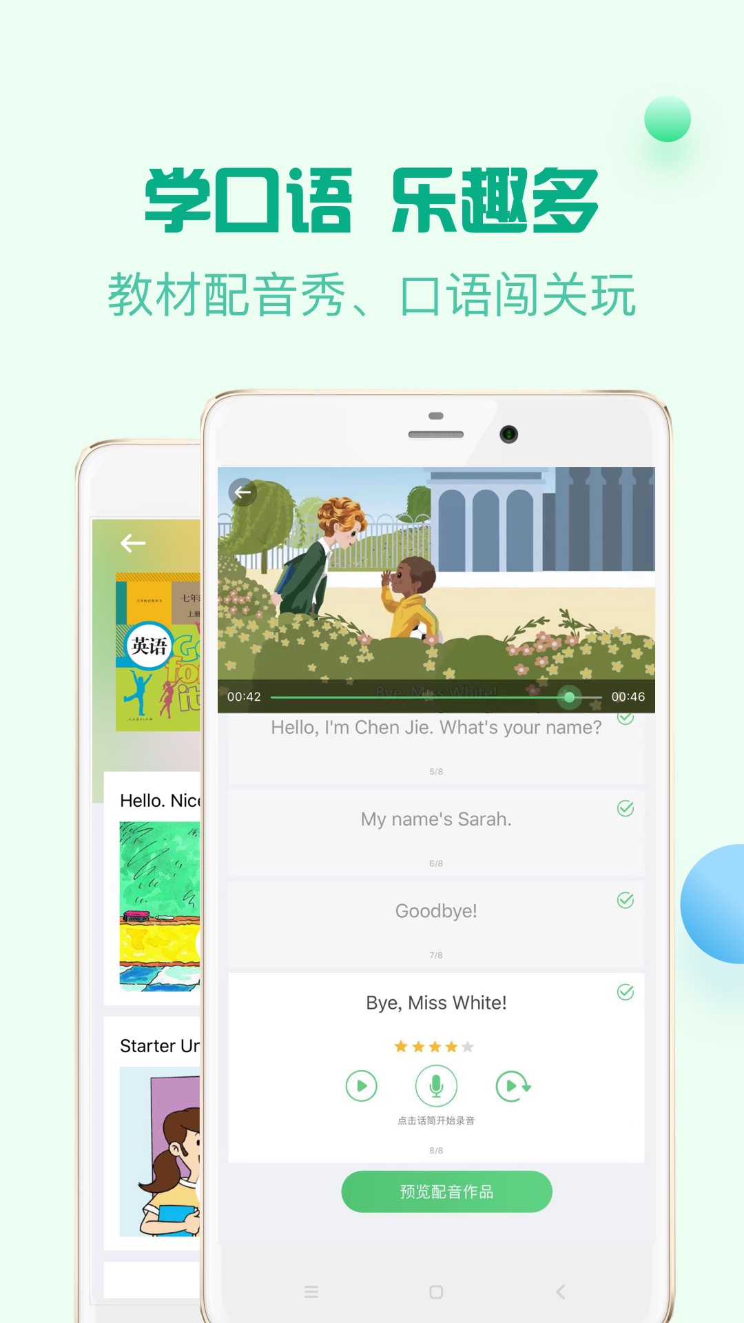 人教口语v3.7.2截图3