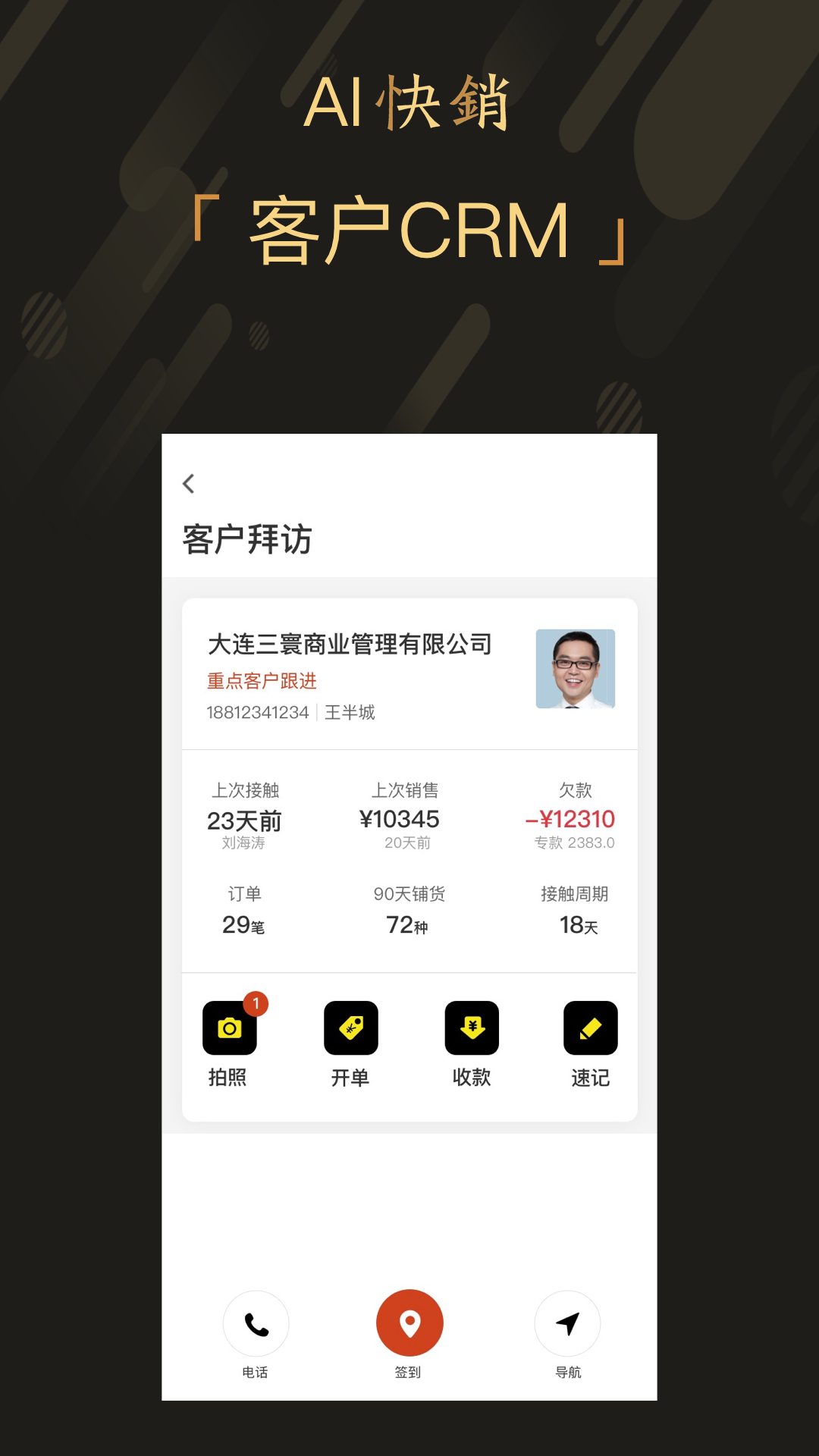 爱快销v1.8.1.0截图3