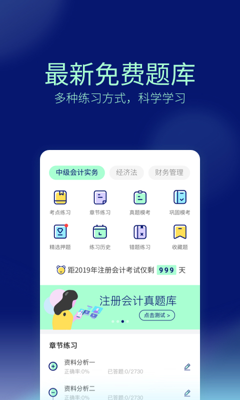 万学会计职称考试截图4