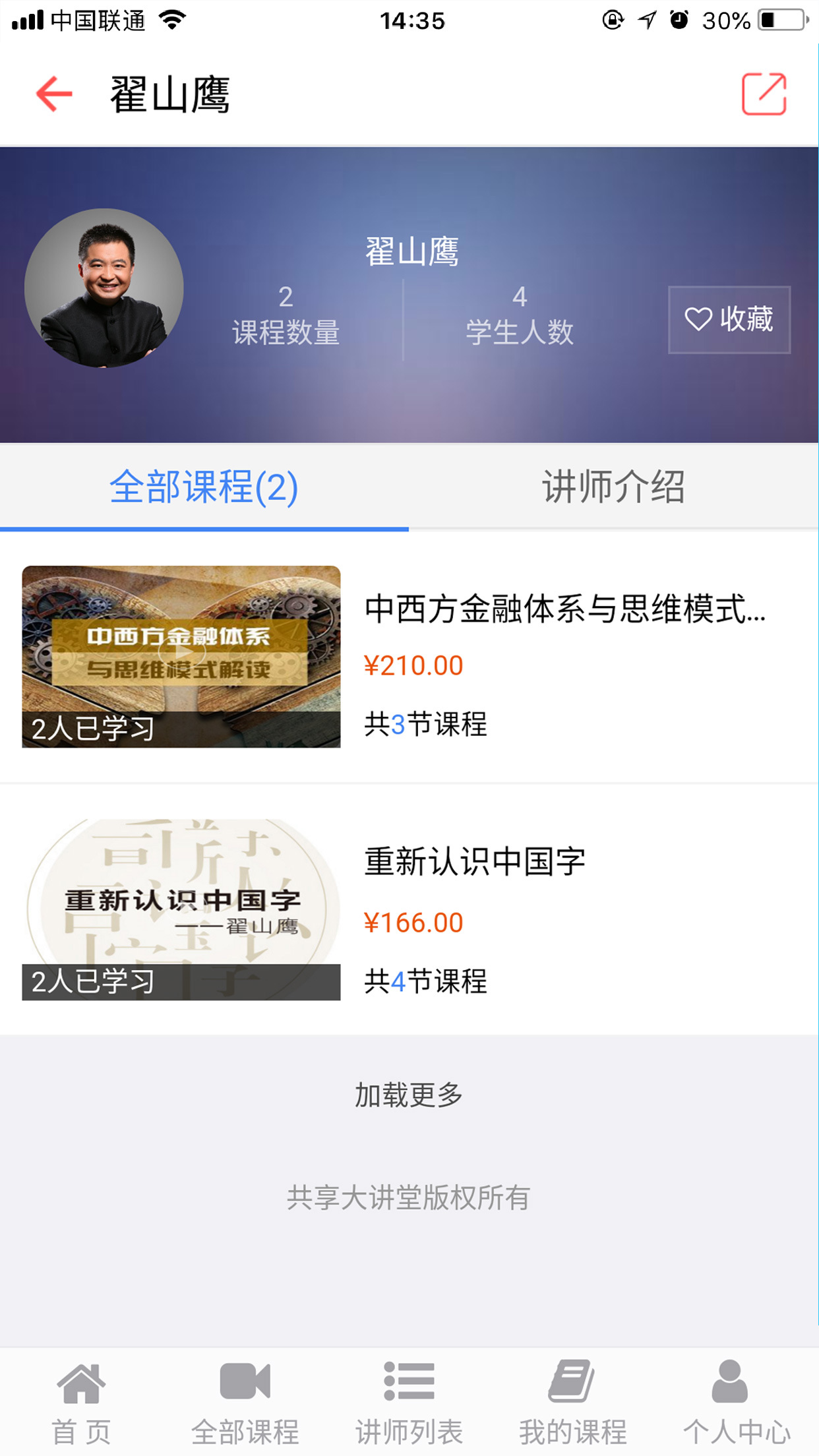 共享大讲堂截图4