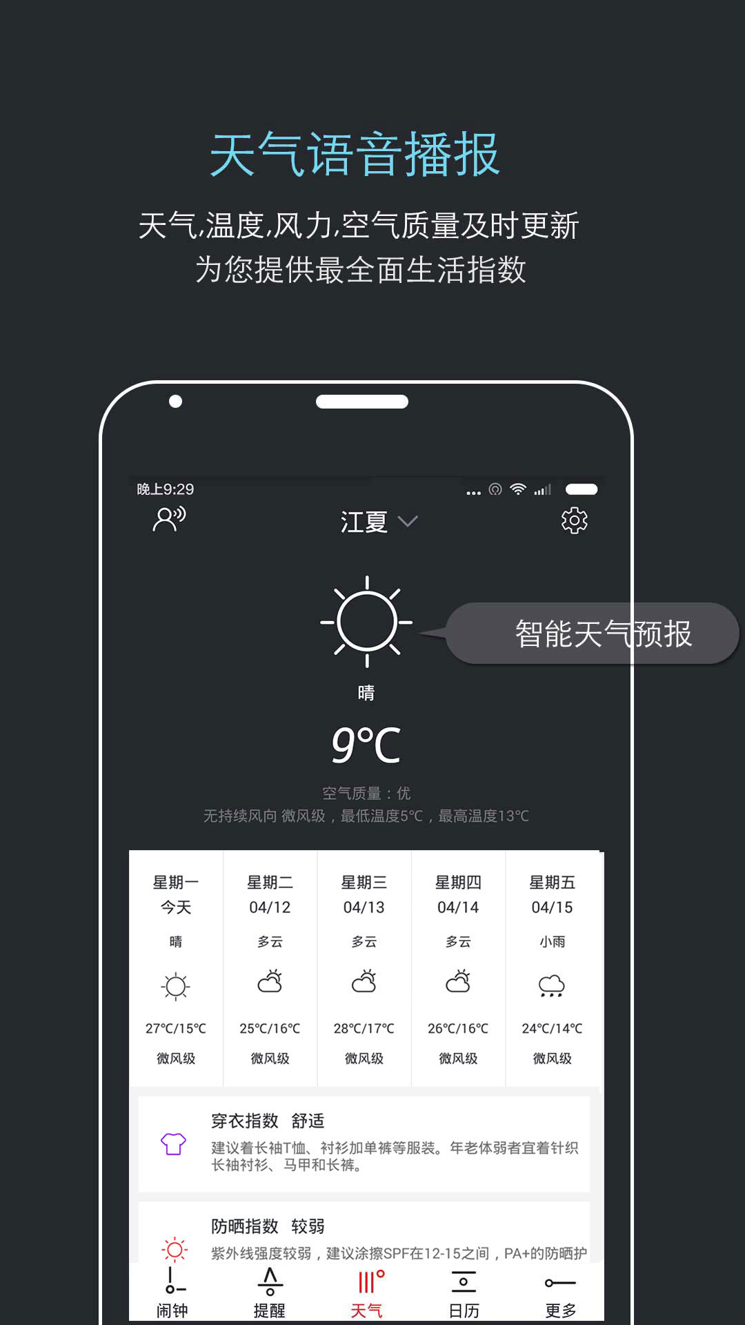 哒哒天气闹钟v4.4截图3