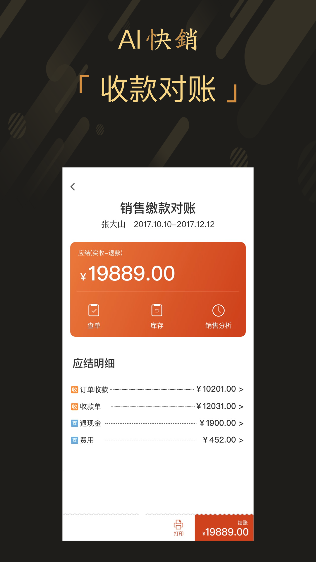 爱快销v1.8.1.0截图4