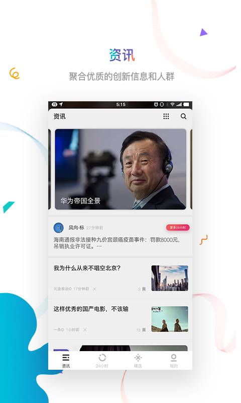 虎嗅v5.8.3截图1