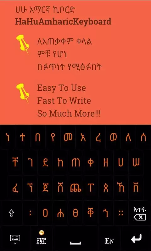 HaHu Amharic Keyboard截图3