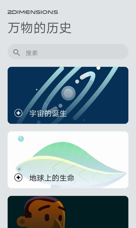 万物历史截图1