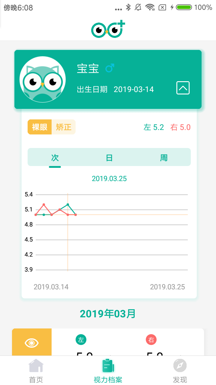 超级视力表v1.1.7截图5