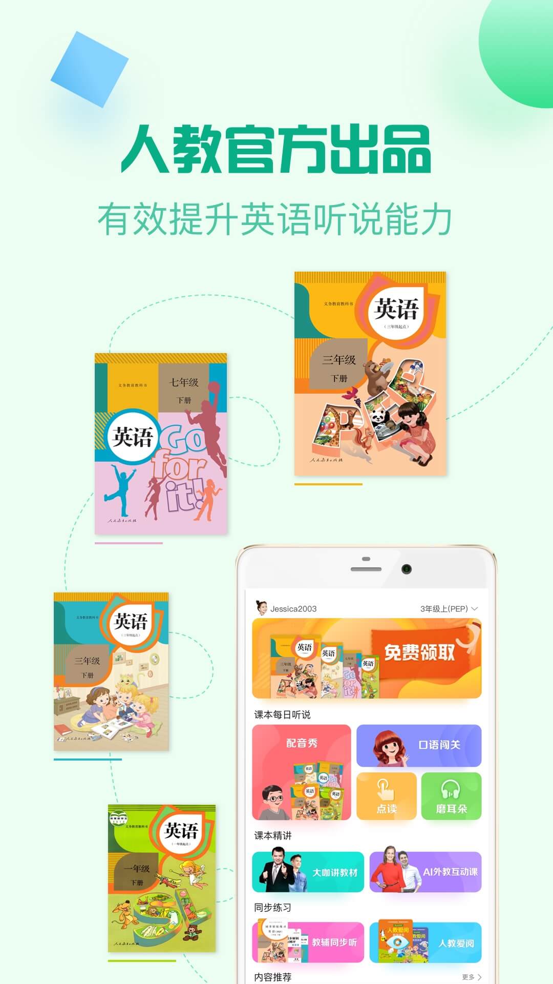 人教口语v3.7.2截图1