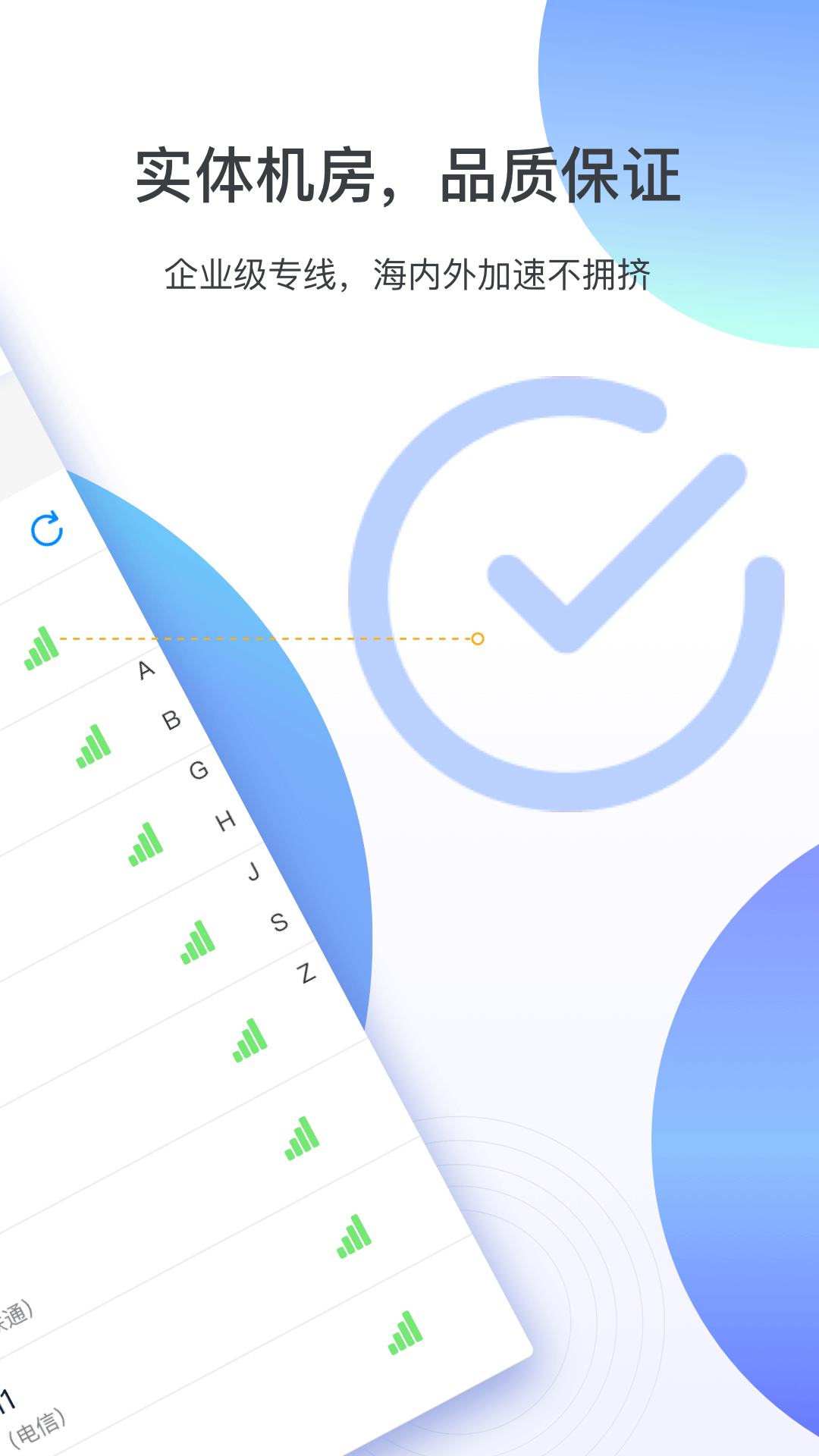 爱加速代理IPv1.5.0截图4