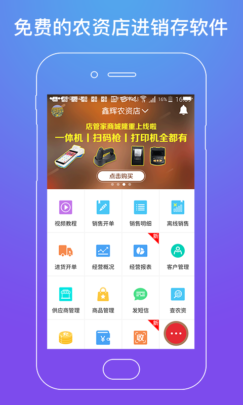 店管家v3.10.0截图1