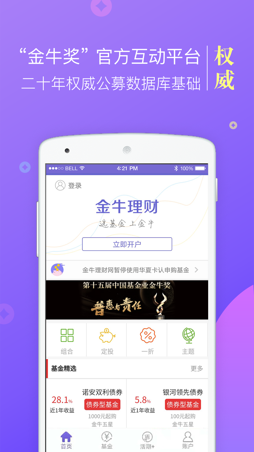 金牛理财v3.0.0截图4