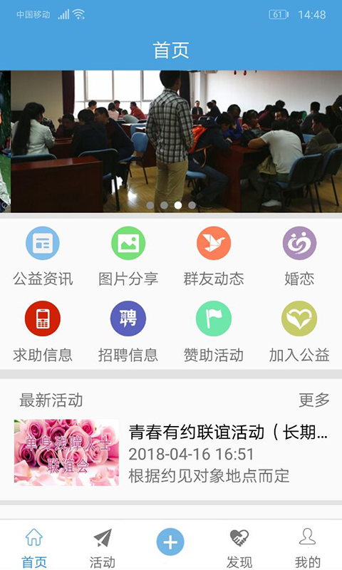 鹤群公益截图1