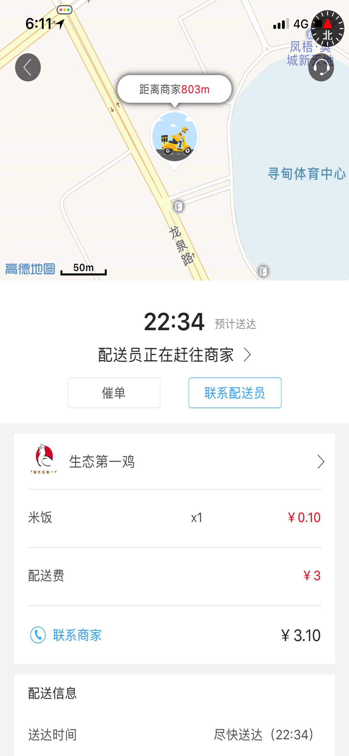 幸福寻甸v6.7截图5