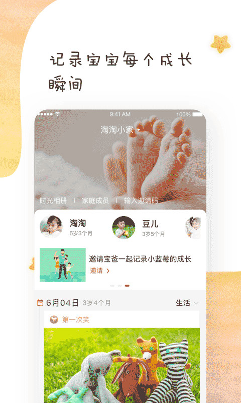 宝宝树小时光v7.3.40截图3