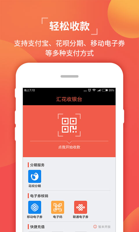 汇花收银台v3.1.7截图1