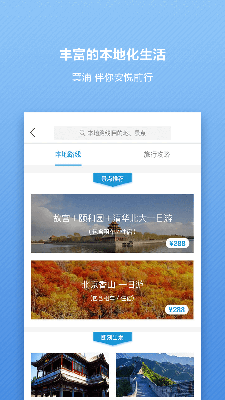 要客差旅截图2