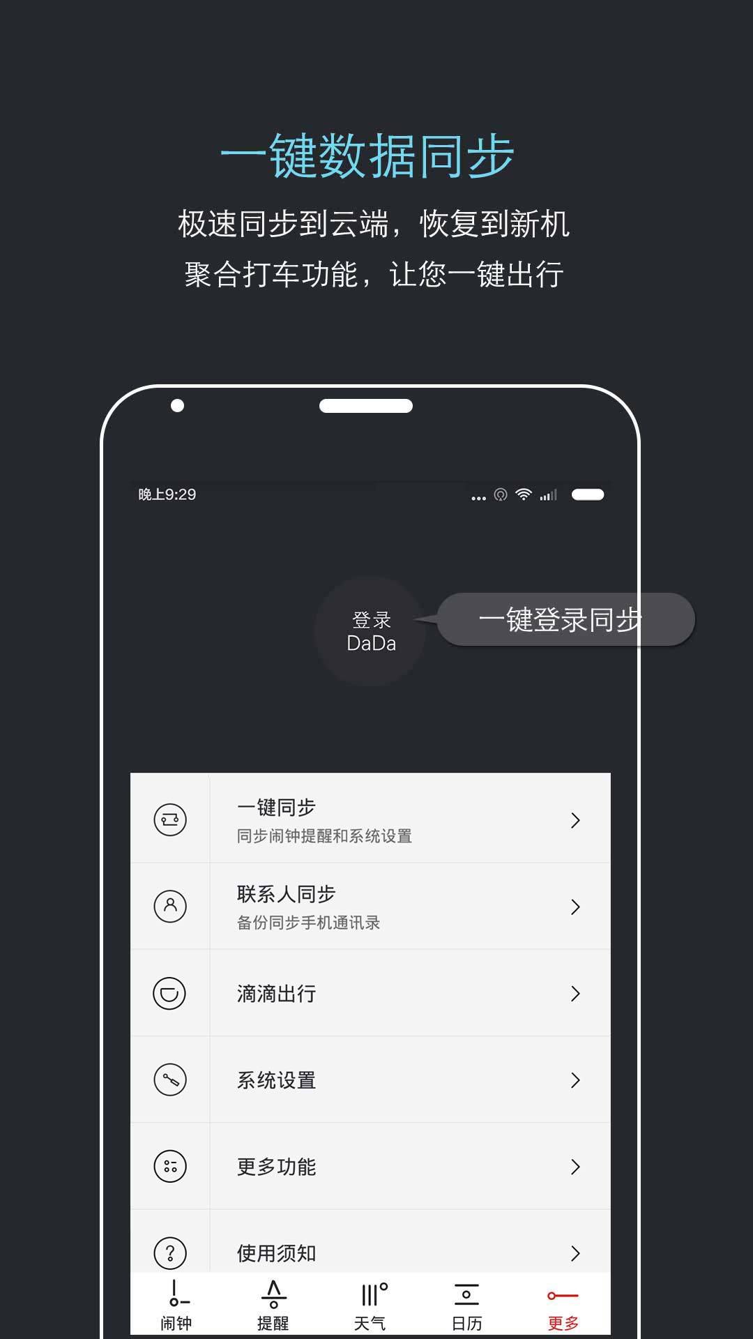 哒哒天气闹钟v4.4截图5