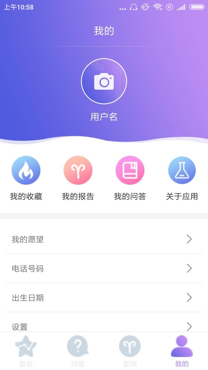 星座解析大师软件截图4