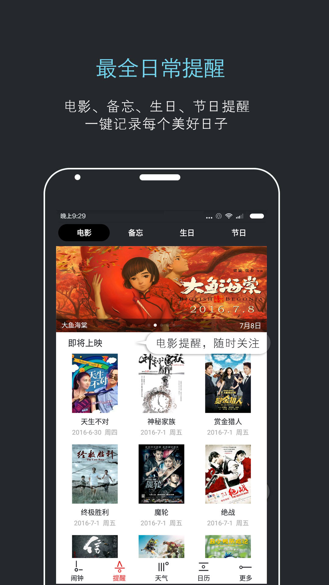 哒哒天气闹钟v4.4截图2