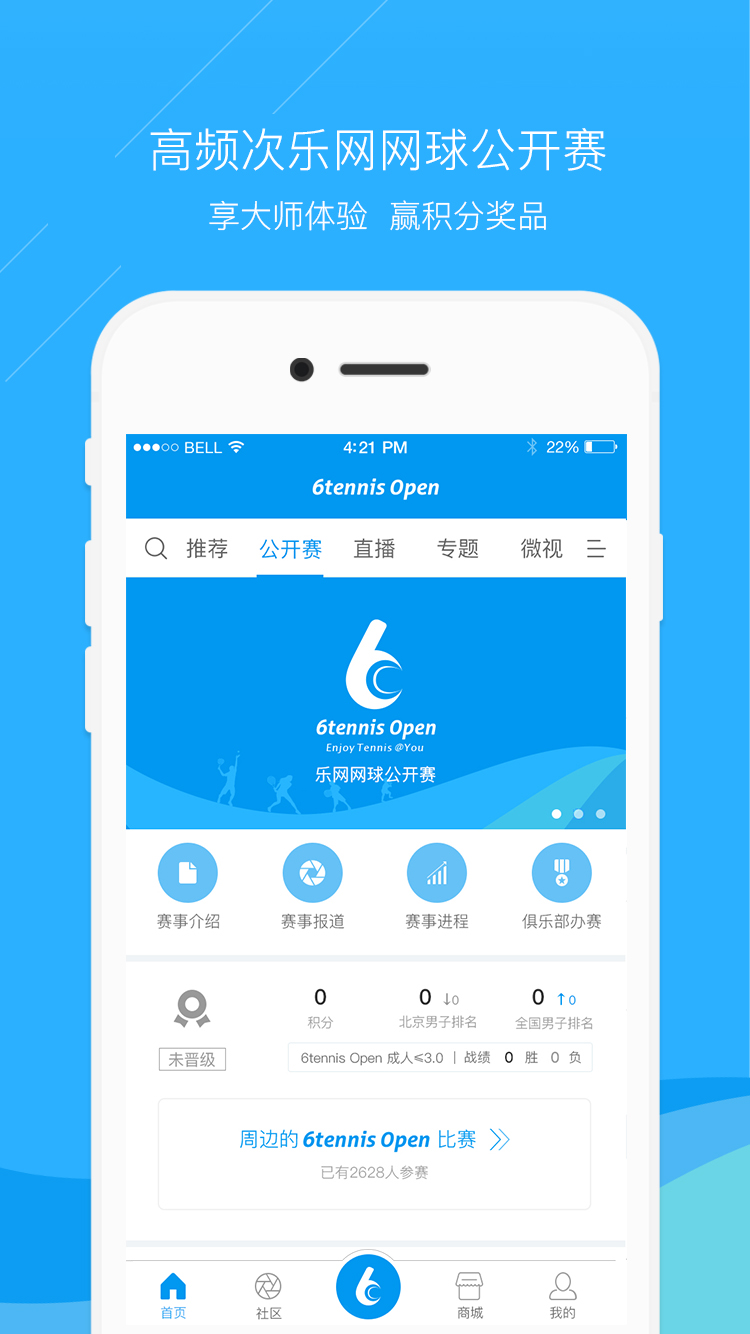 乐网网球v5.0.3截图2