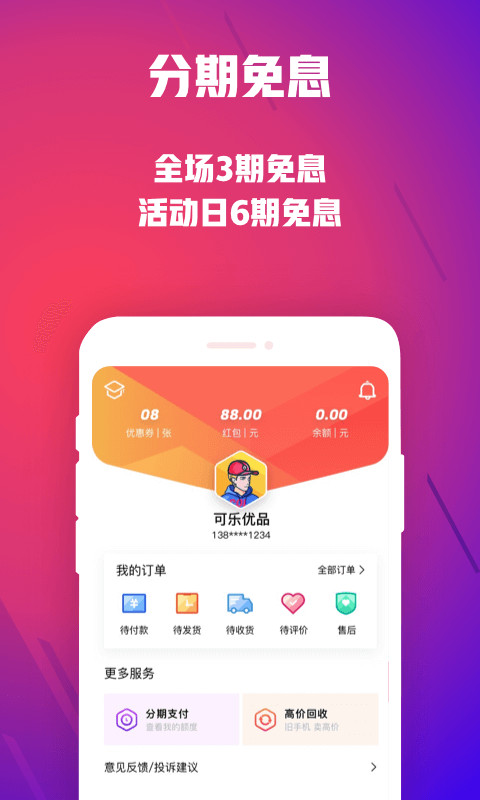 可乐优品商城v2.0.3截图2