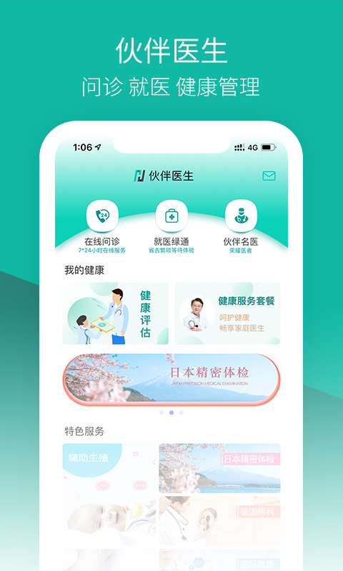 伙伴医生v3.0.4截图2