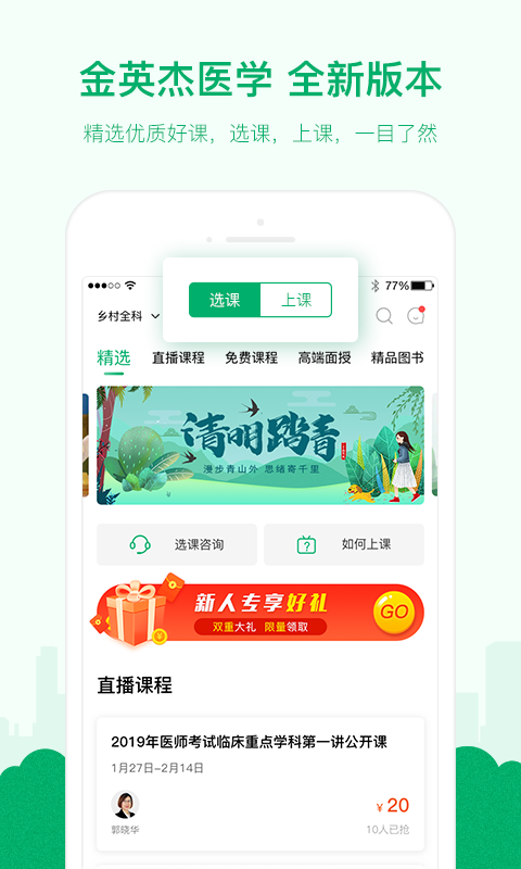 金英杰医学v2.7.8截图1