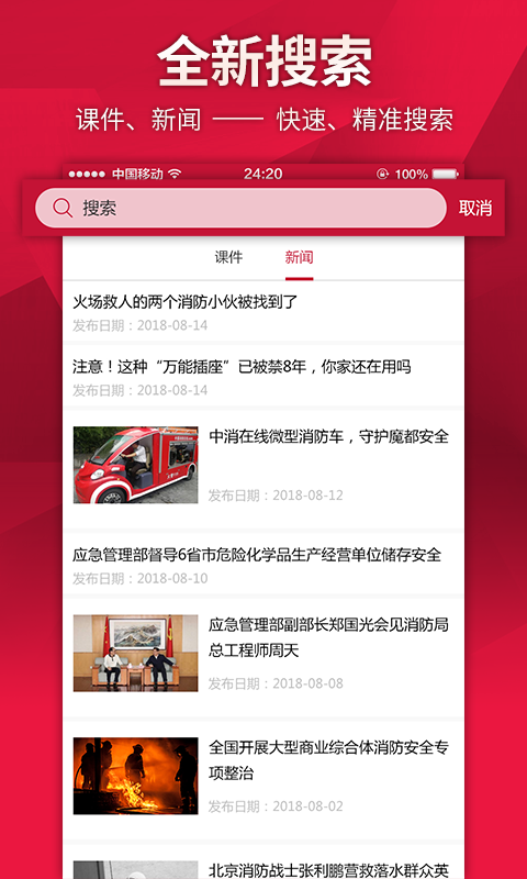 中消在线v3.0.2截图3