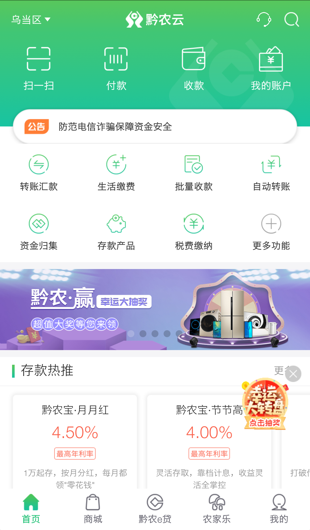 黔农云v1.3.8截图1