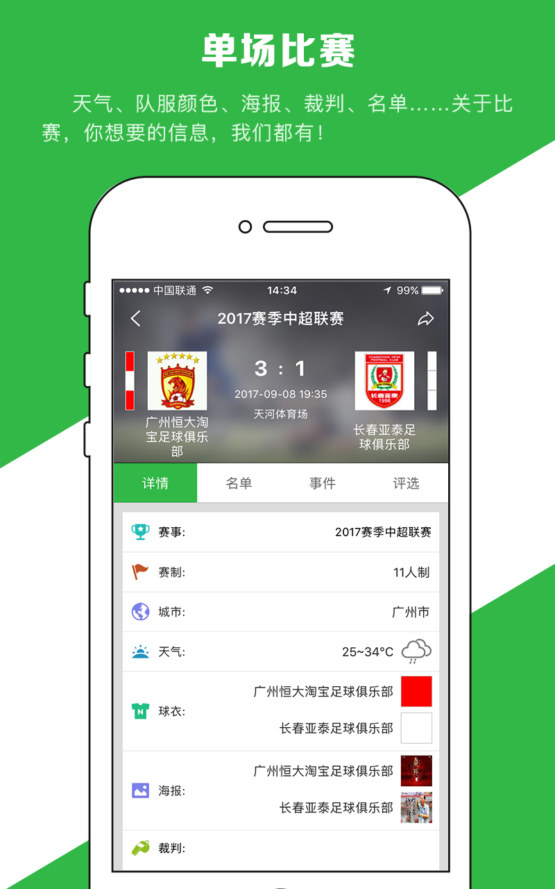 绿茵场v8.0.0_Android截图3