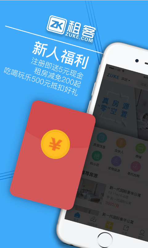 租客网v1.4.8.6截图1