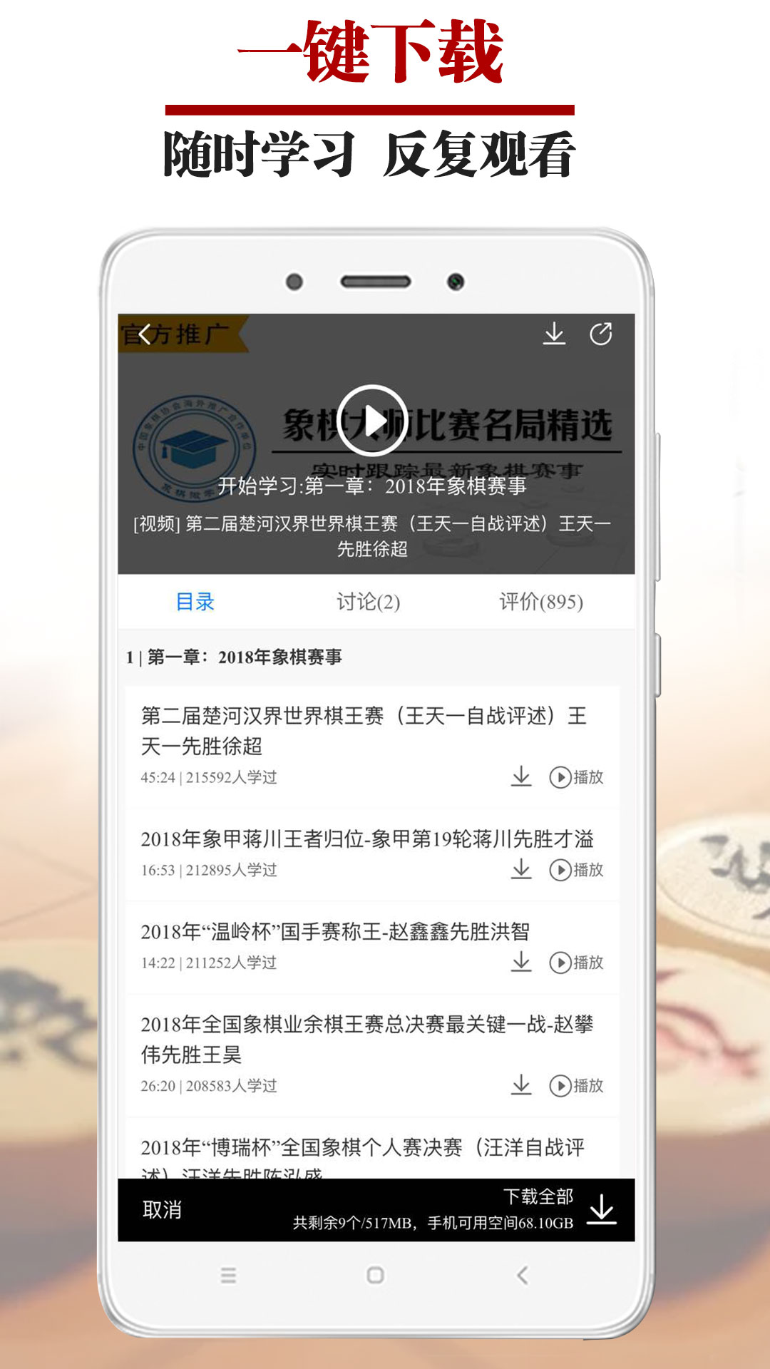 象棋微学堂v0.3.2截图3