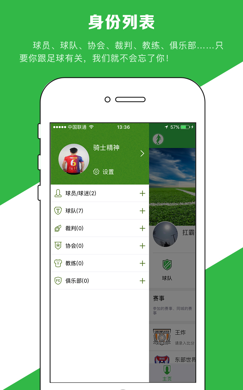 绿茵场v8.0.0_Android截图1