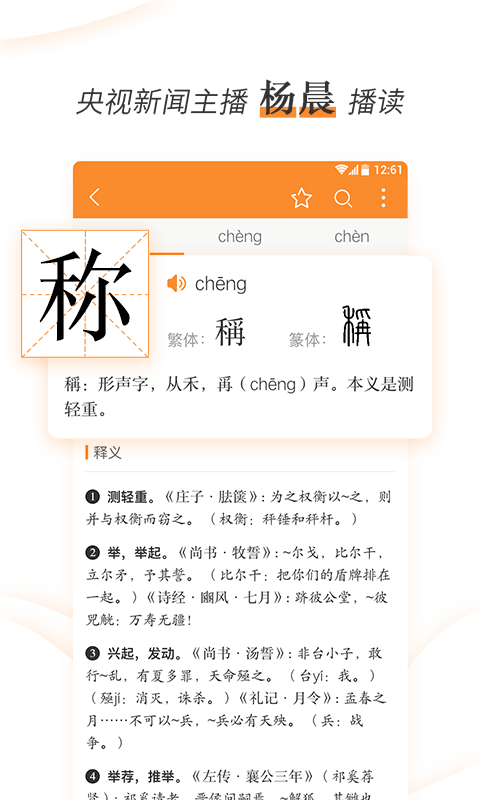 文言文学习字典截图5