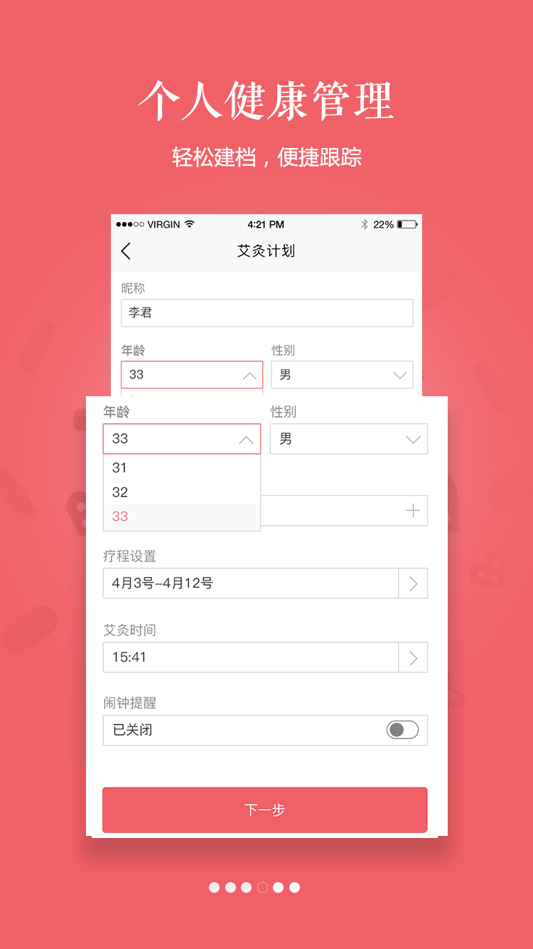 艾益生v1.8.4截图4