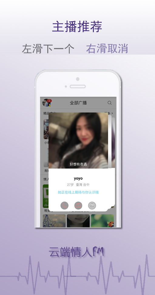 云端情人FM截图2
