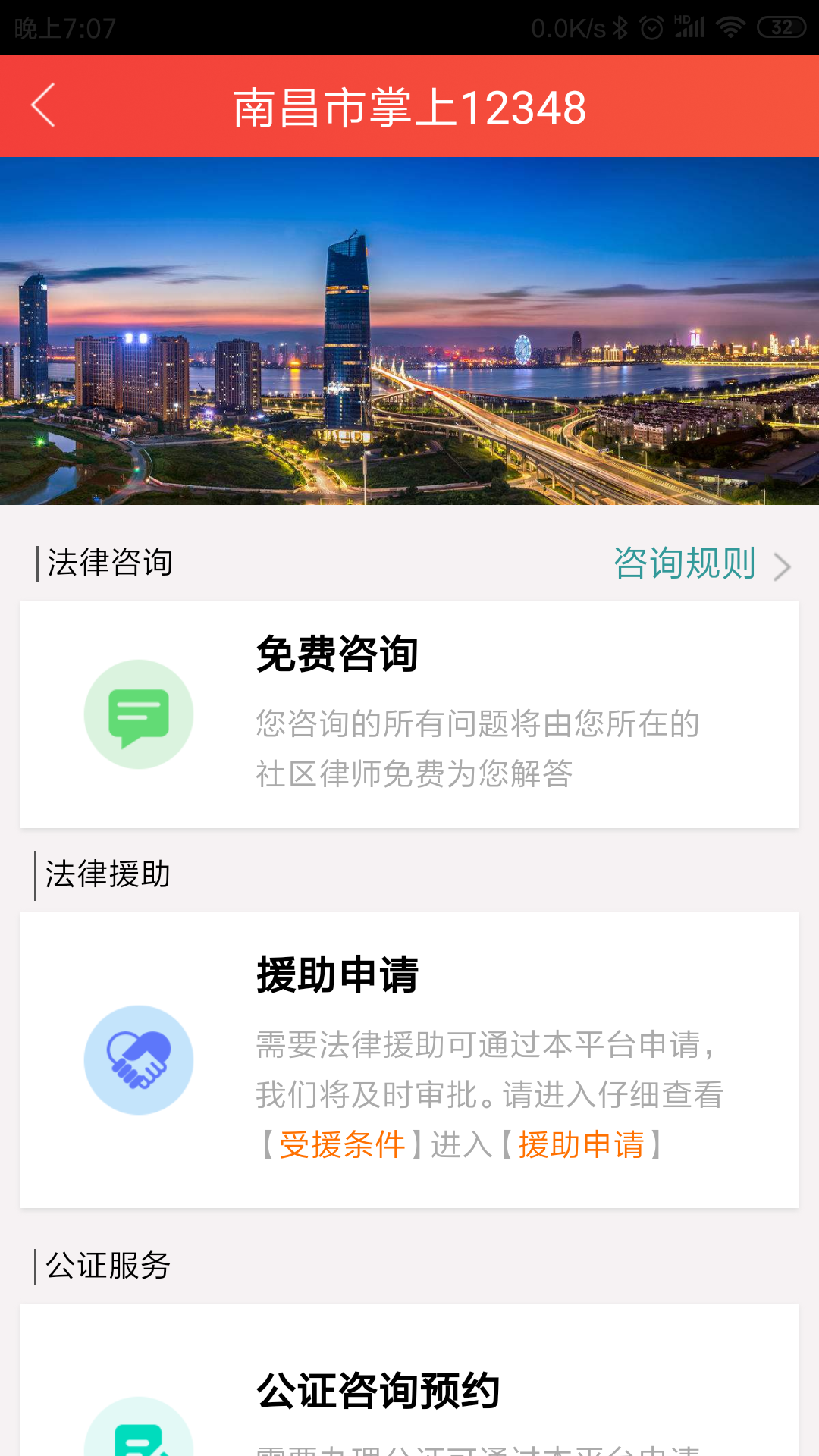 南昌社会治理截图2