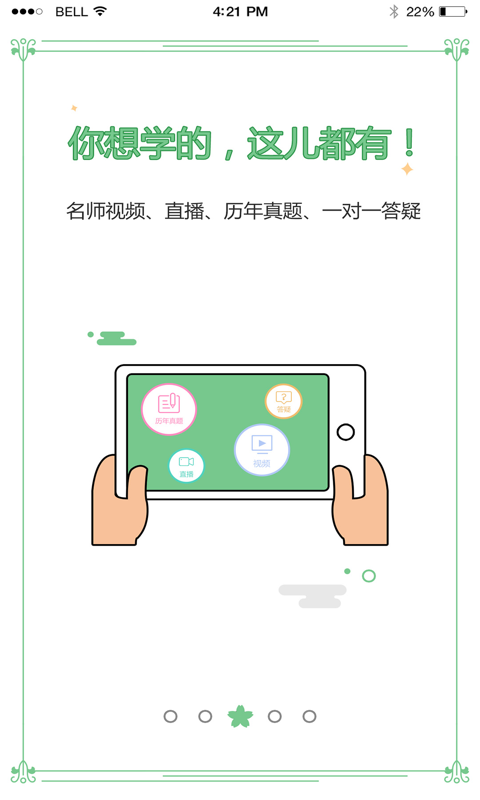 高顿网校v6.1.1截图3