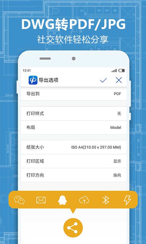 CAD派客云图-dwg图纸编辑v3.2.6截图4