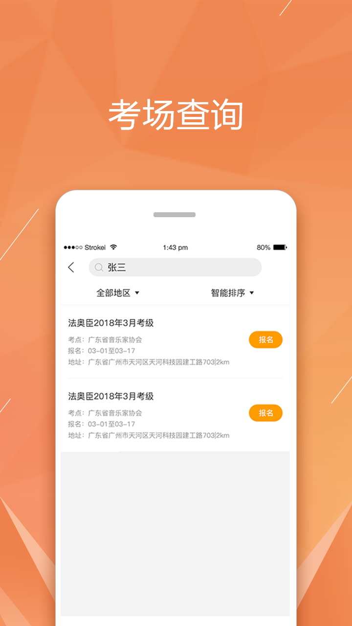 广东音协考级v1.0.0截图2