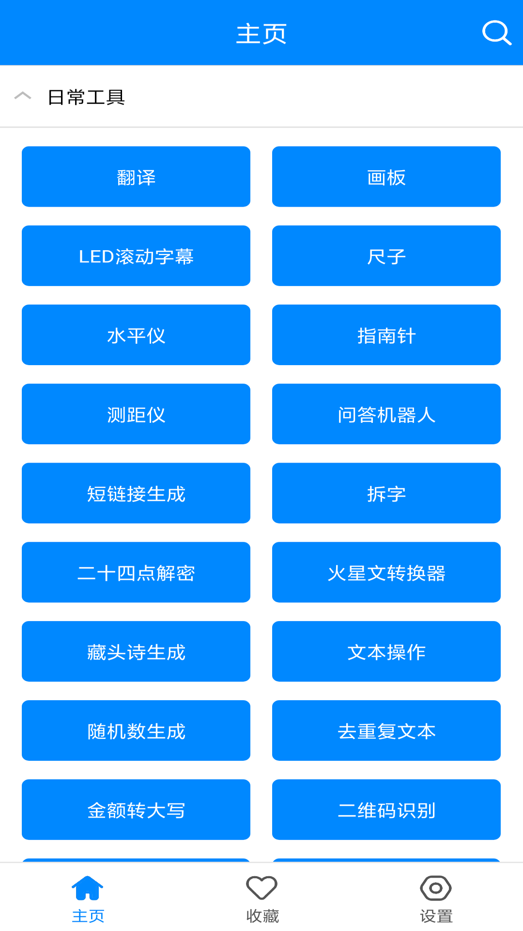 实用工具箱v1.9截图3