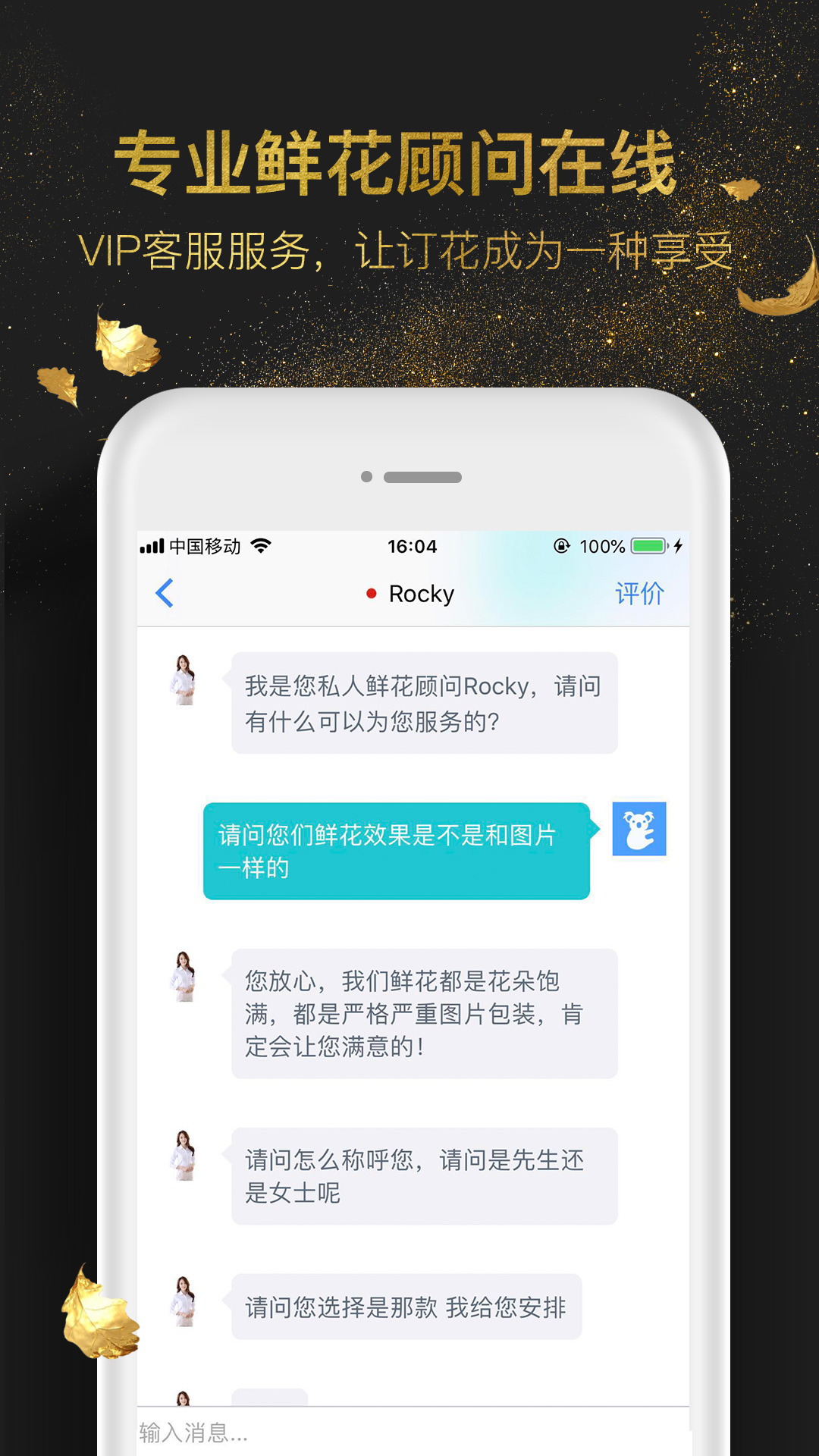 Rosewin鲜花v4.8.2截图4