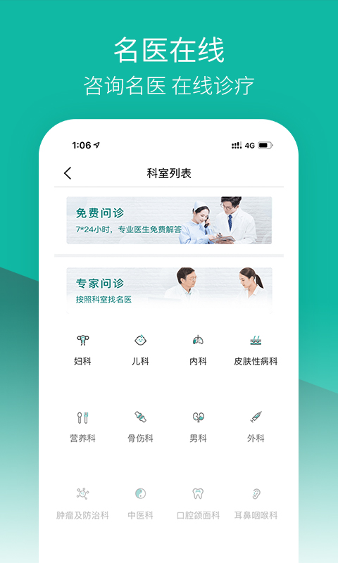 伙伴医生v3.0.4截图4