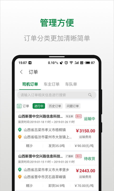 骋风快运司机端v3.0.8截图4