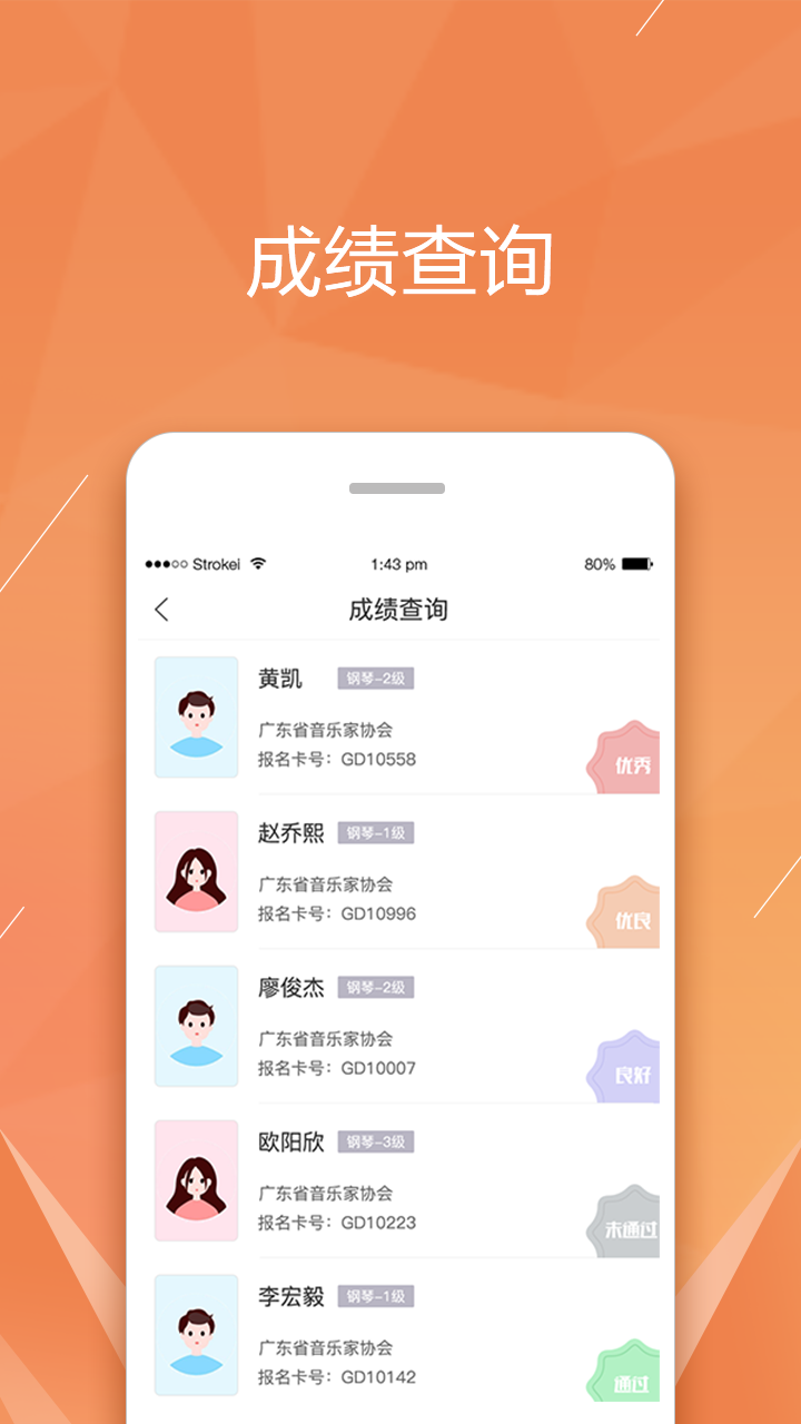 广东音协考级v1.0.0截图5