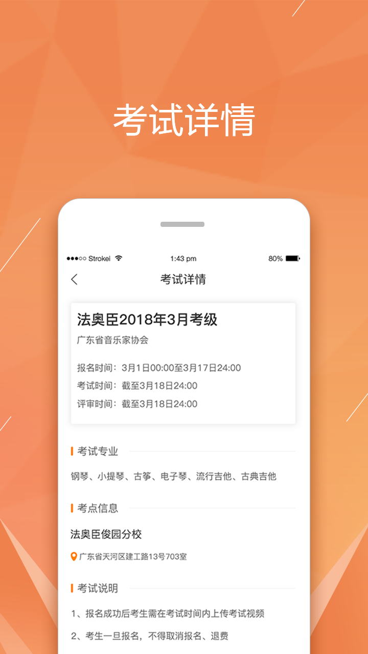 广东音协考级v1.0.0截图3