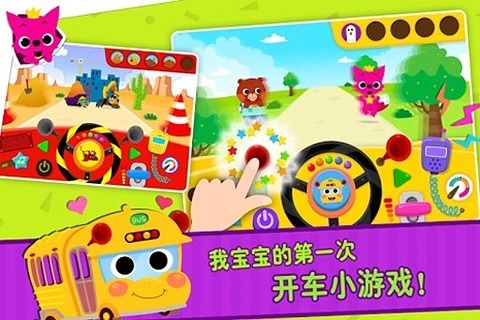 PINKFONG汽车城 ：唱歌、开车和涂色小游戏！截图3