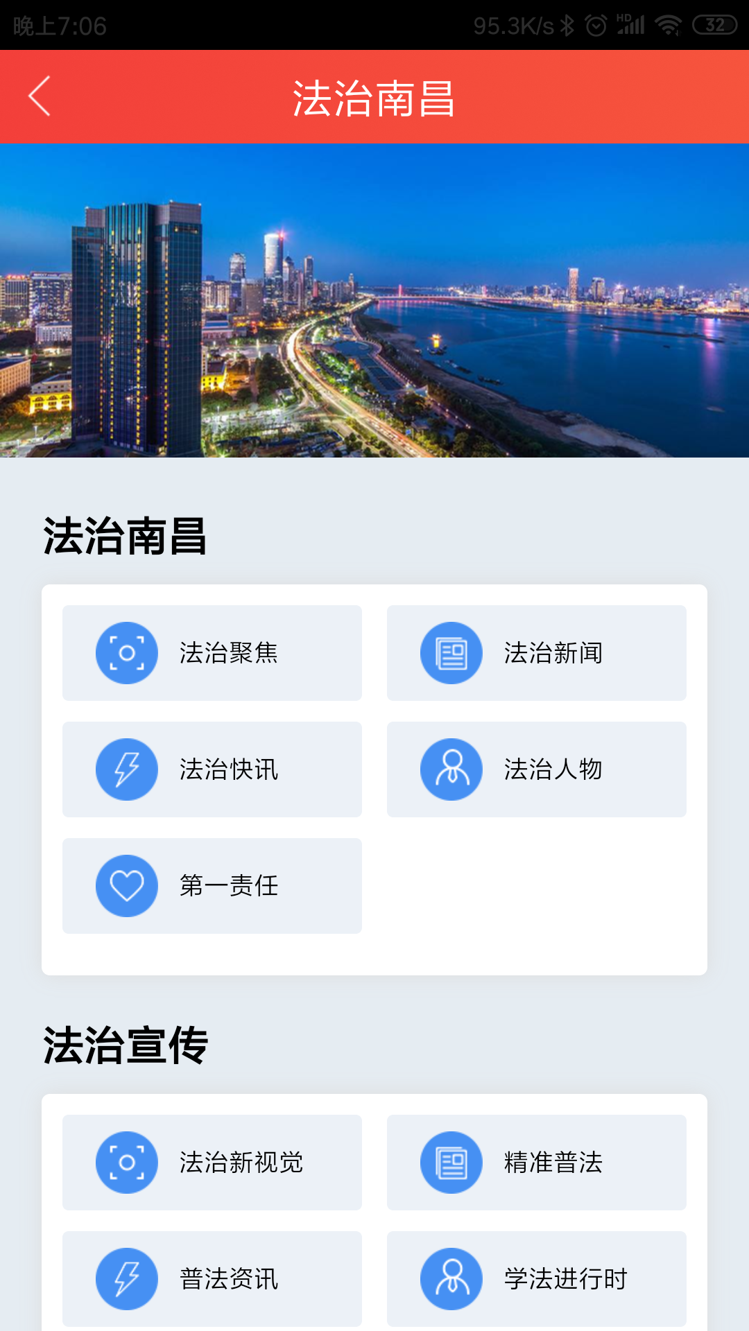 南昌社会治理截图3