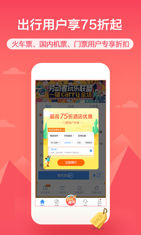 艺龙旅行v9.53.2截图2