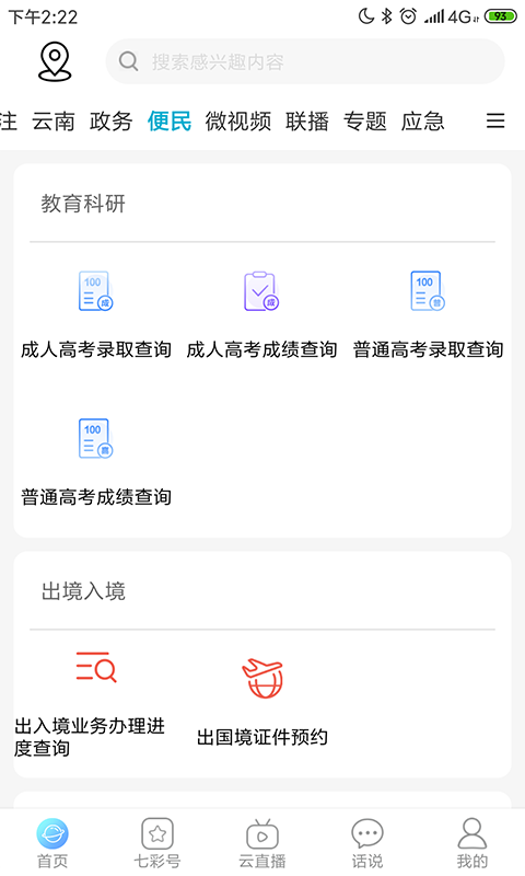 七彩云端v2.0.01截图3