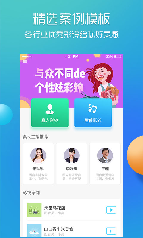 彩铃易v3.0.3截图2